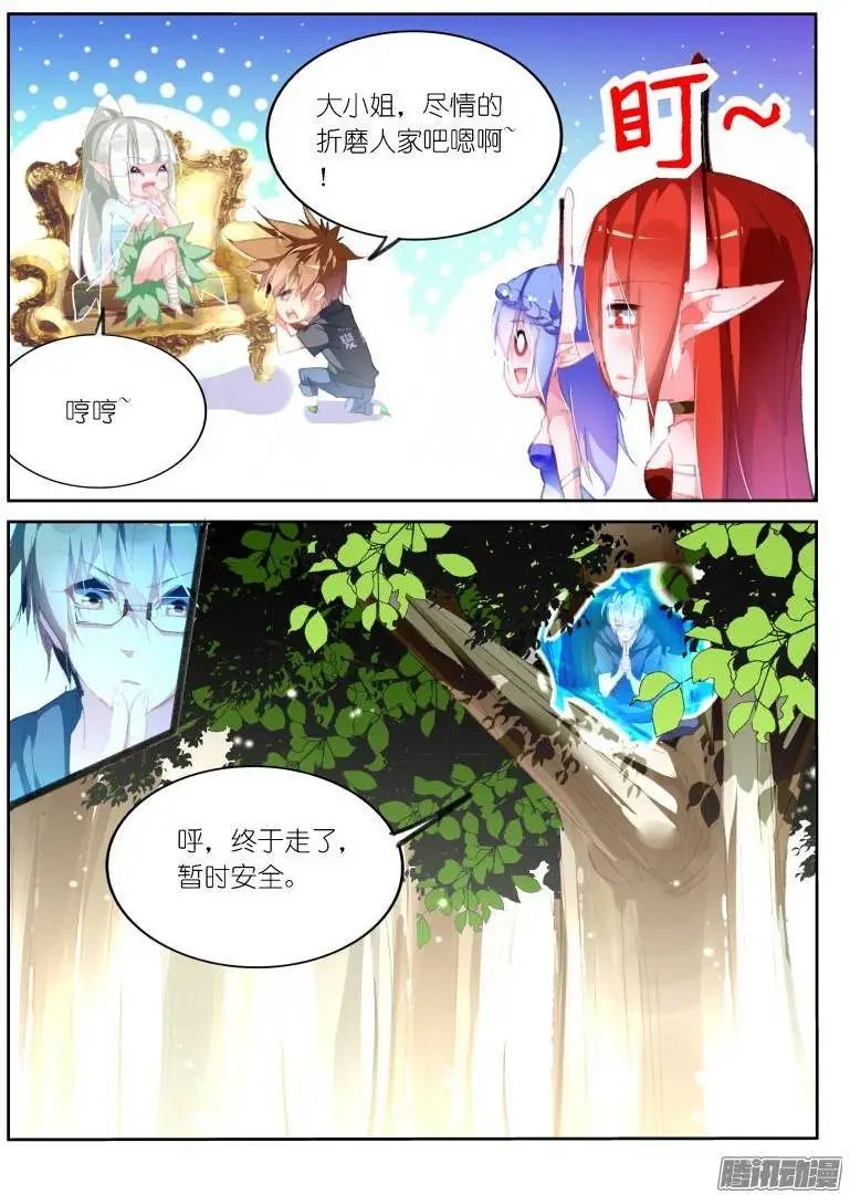179-园丁钓魅魔
