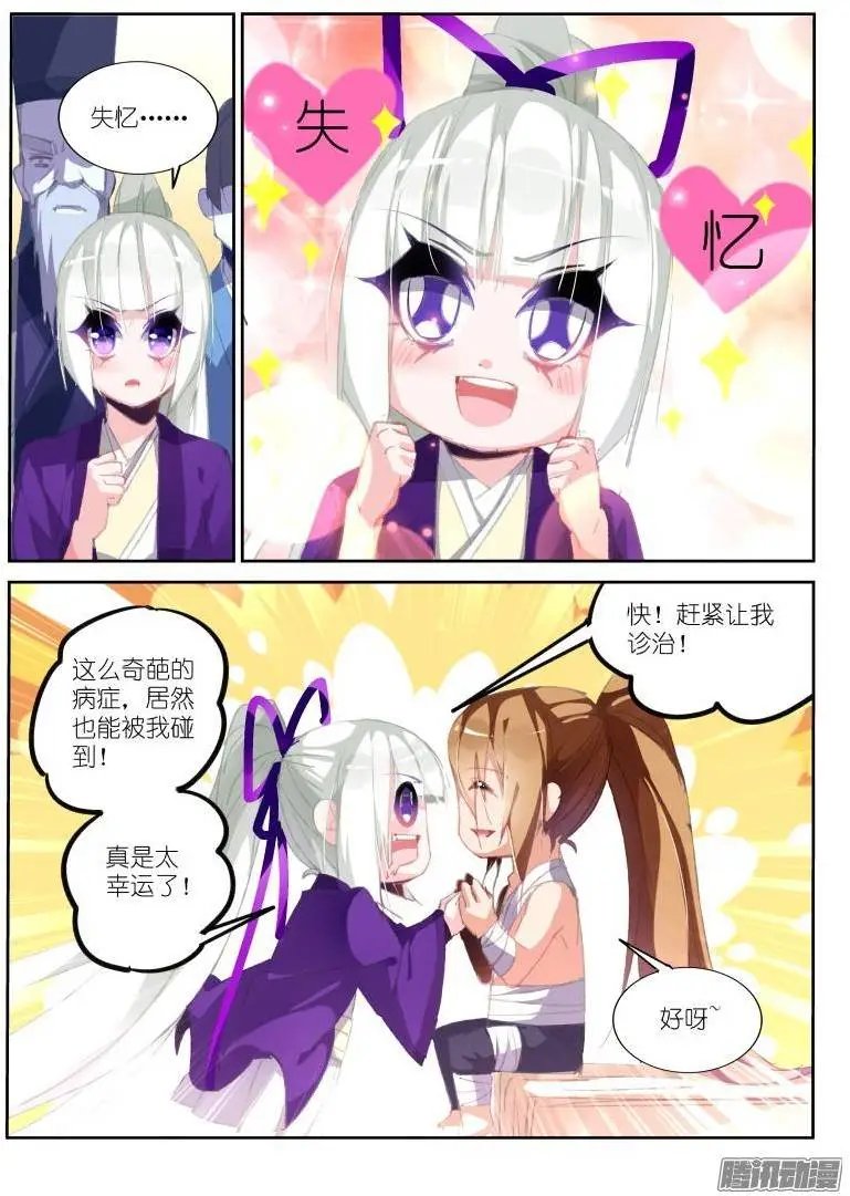 187-调戏女大夫
