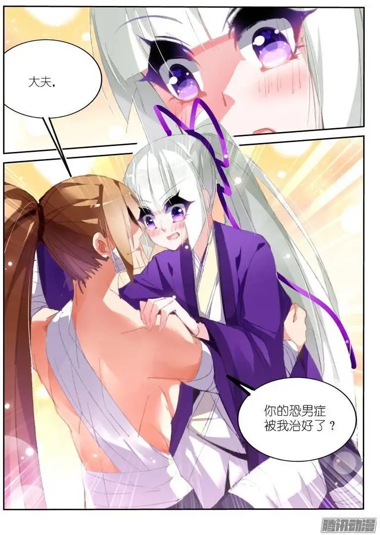 187-调戏女大夫