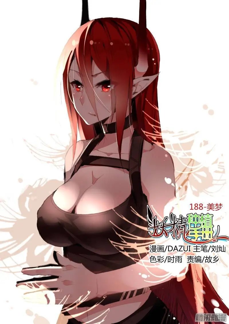 188-美梦