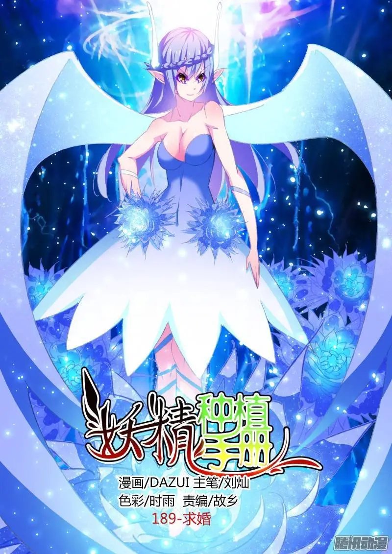 189-求婚