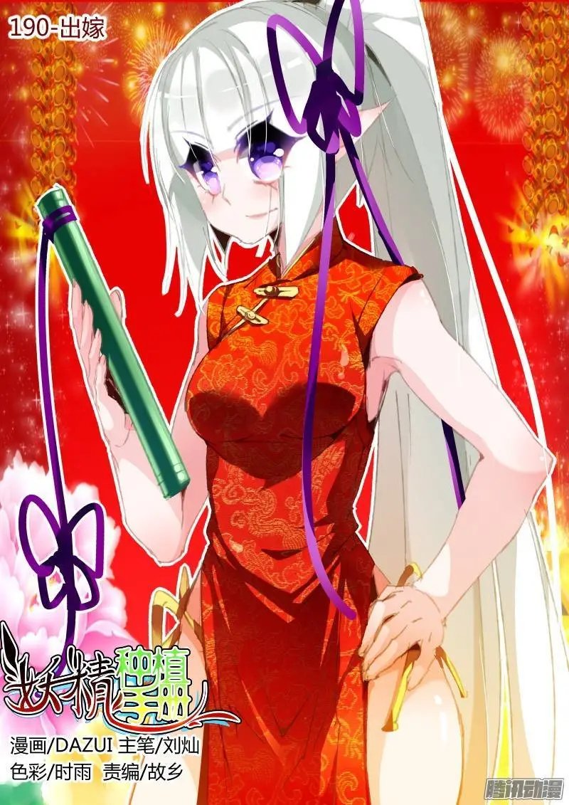 190-出嫁