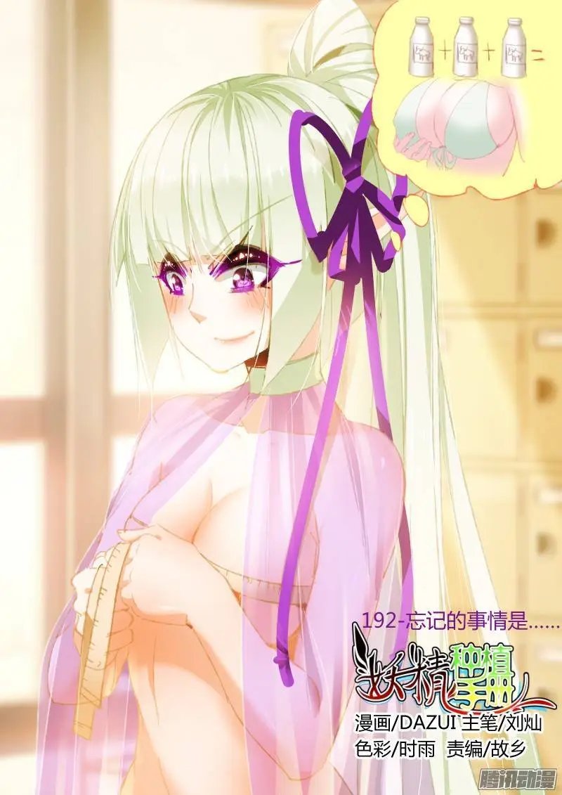 192-忘记的事情是……