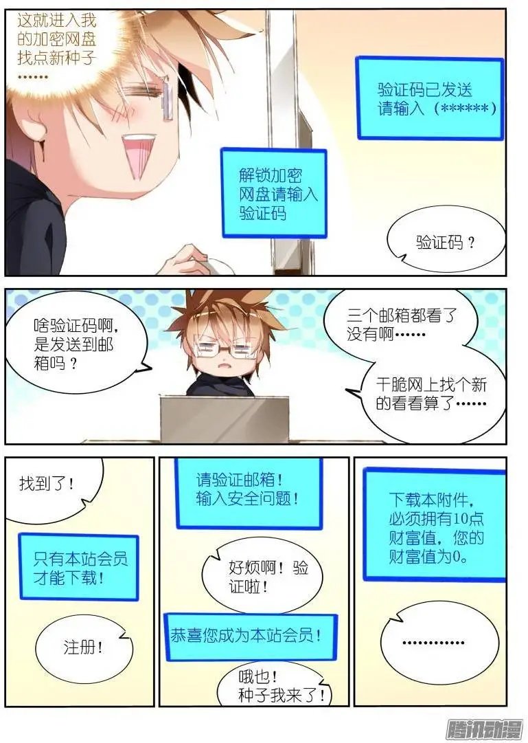 193-只是想下个种子！
