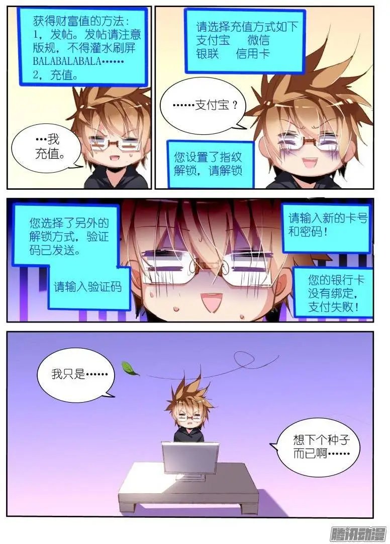 193-只是想下个种子！