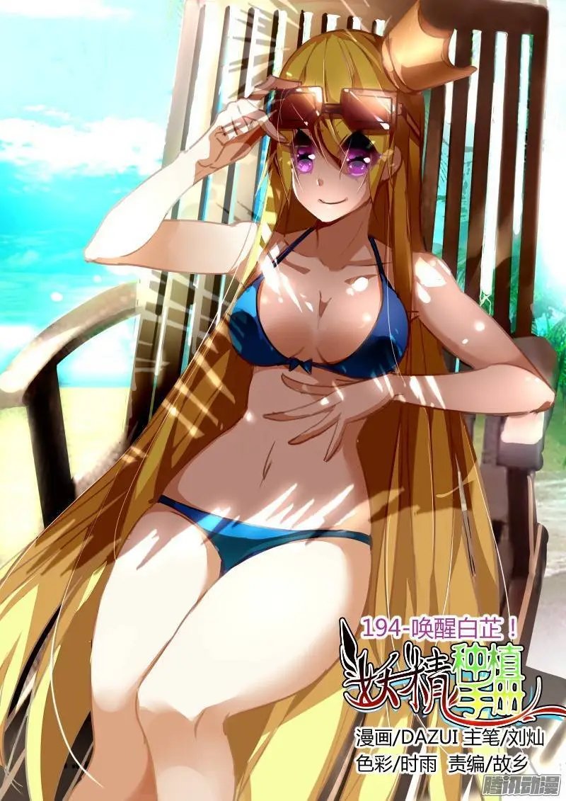 194-唤醒白芷！