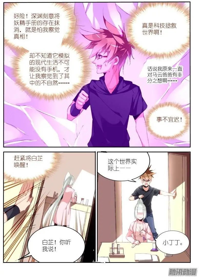 194-唤醒白芷！