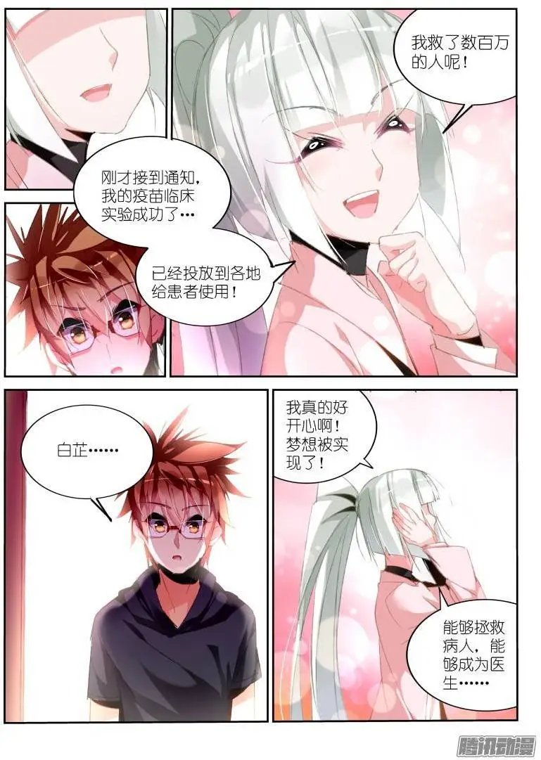 194-唤醒白芷！
