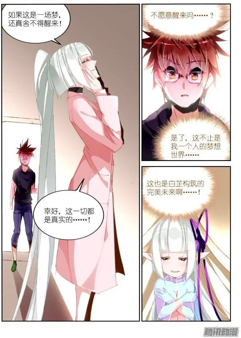 194-唤醒白芷！