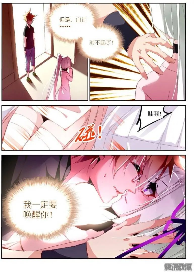 194-唤醒白芷！
