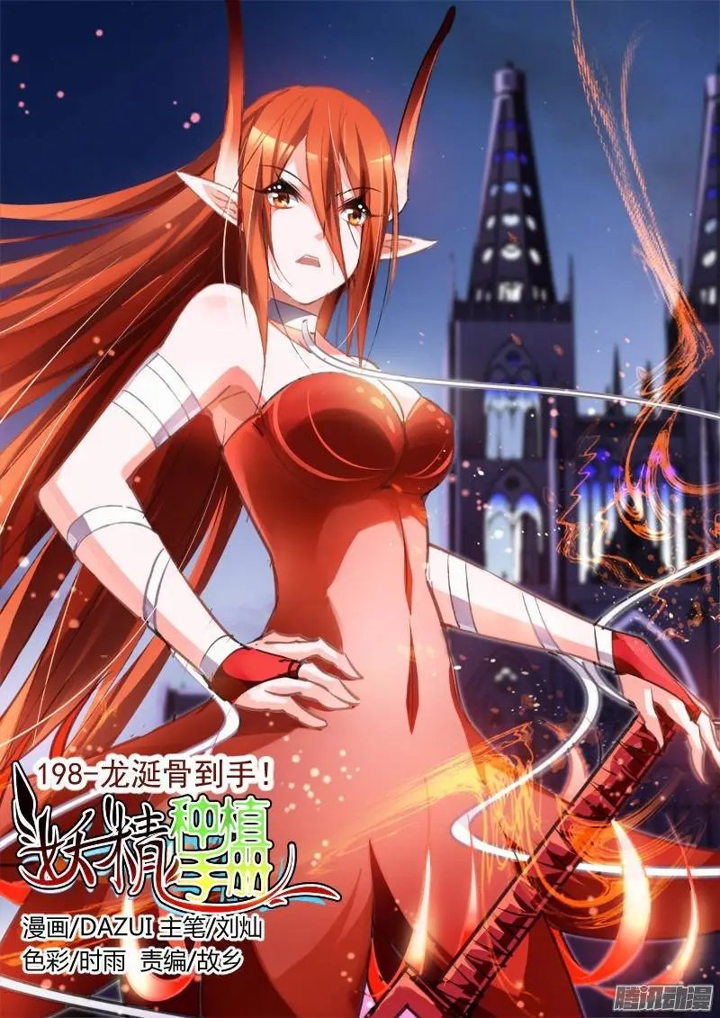198-龙涎骨到手！
