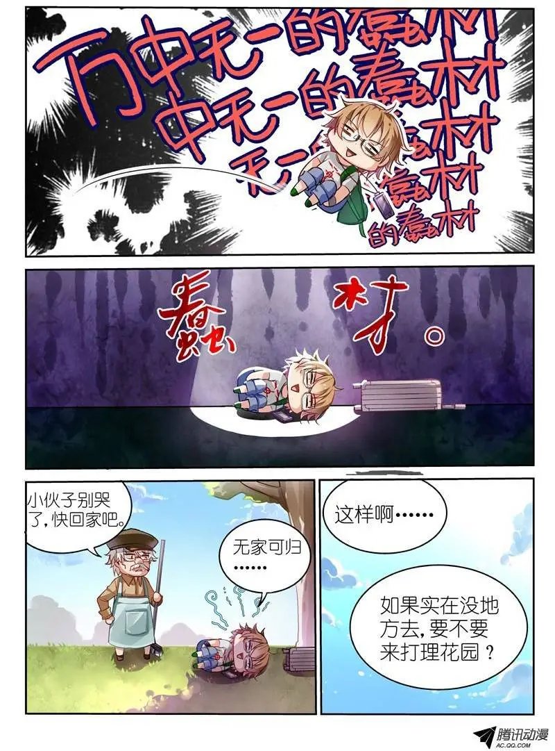 02-苦逼花匠就是我！