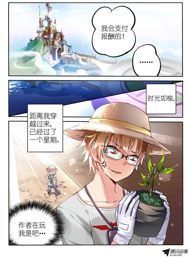02-苦逼花匠就是我！