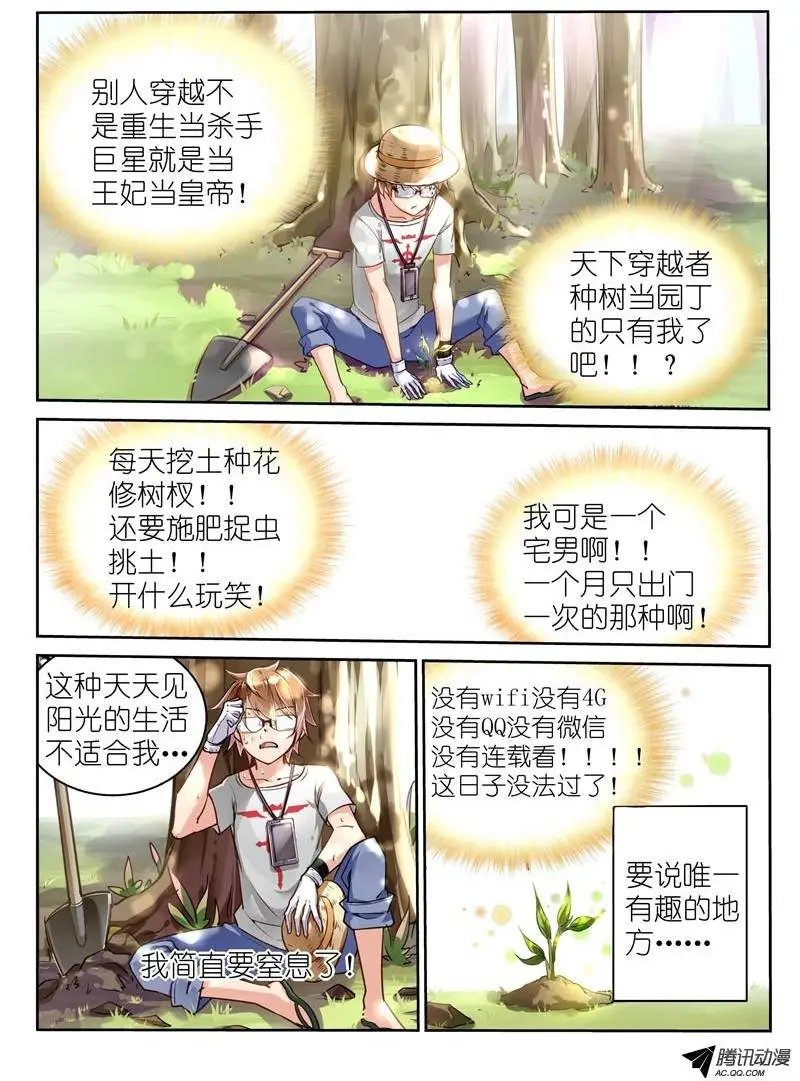 02-苦逼花匠就是我！