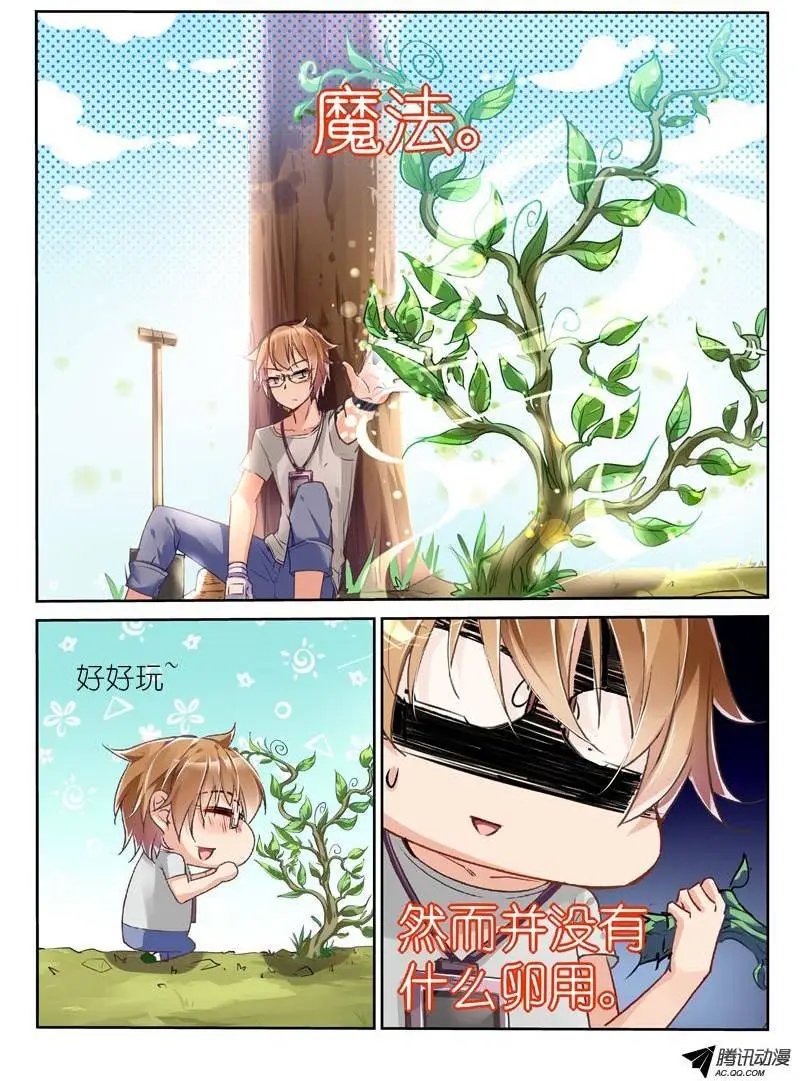 02-苦逼花匠就是我！