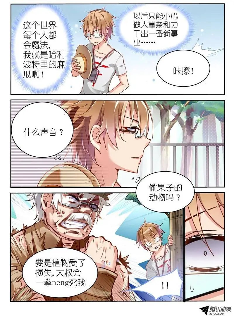 02-苦逼花匠就是我！