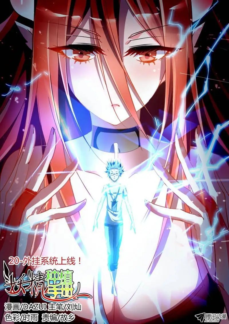 20-外挂系统上线！