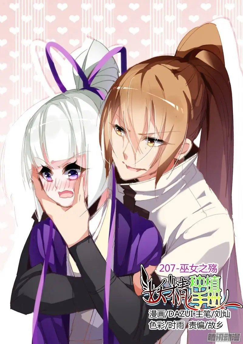 207-巫女之殇