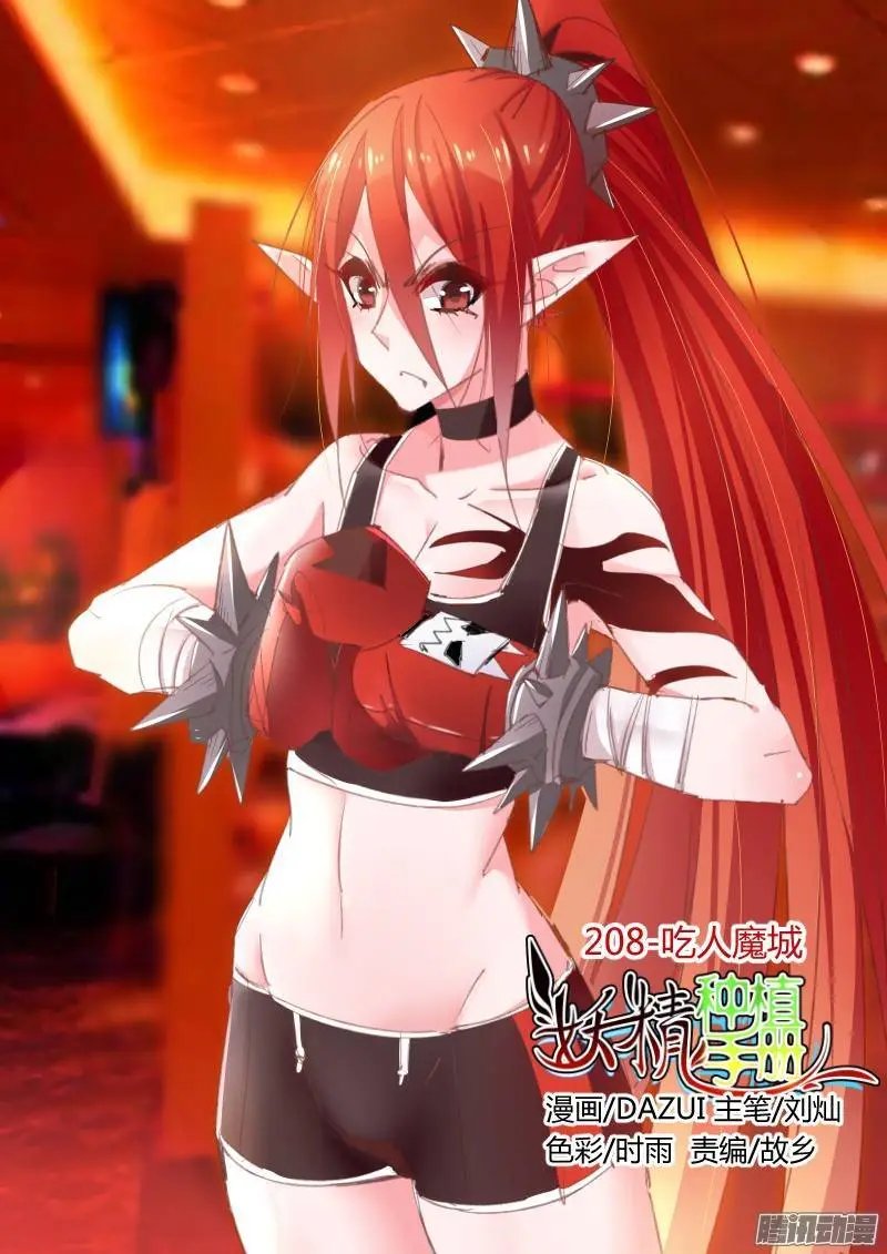 208-吃人魔城