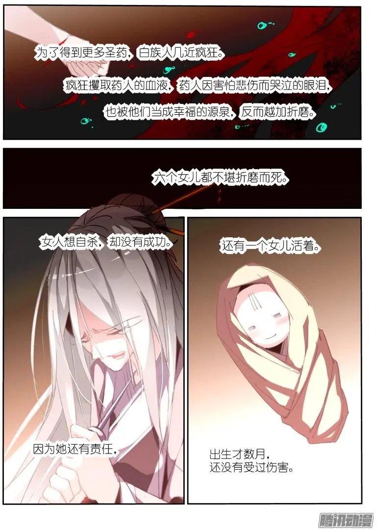 209-药人一族