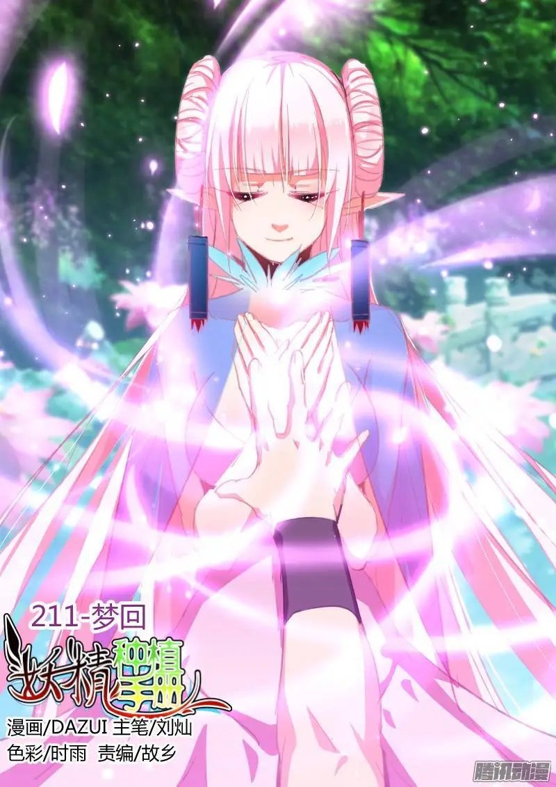 211-梦回