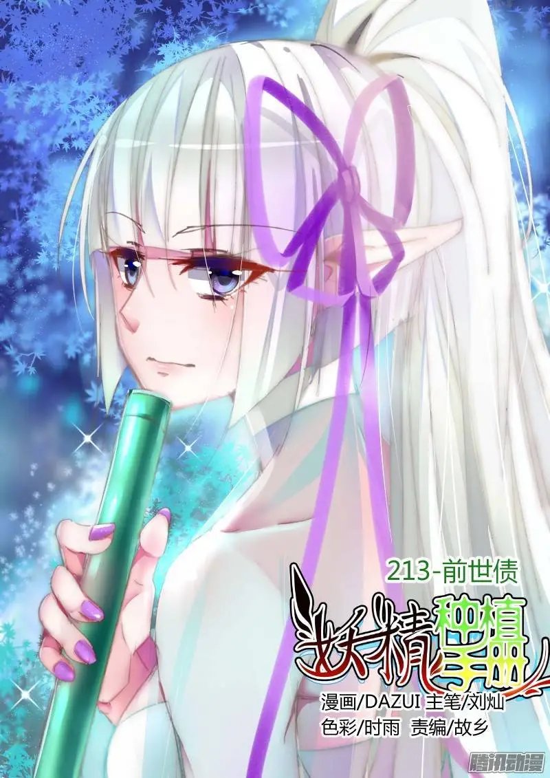 213-前世债