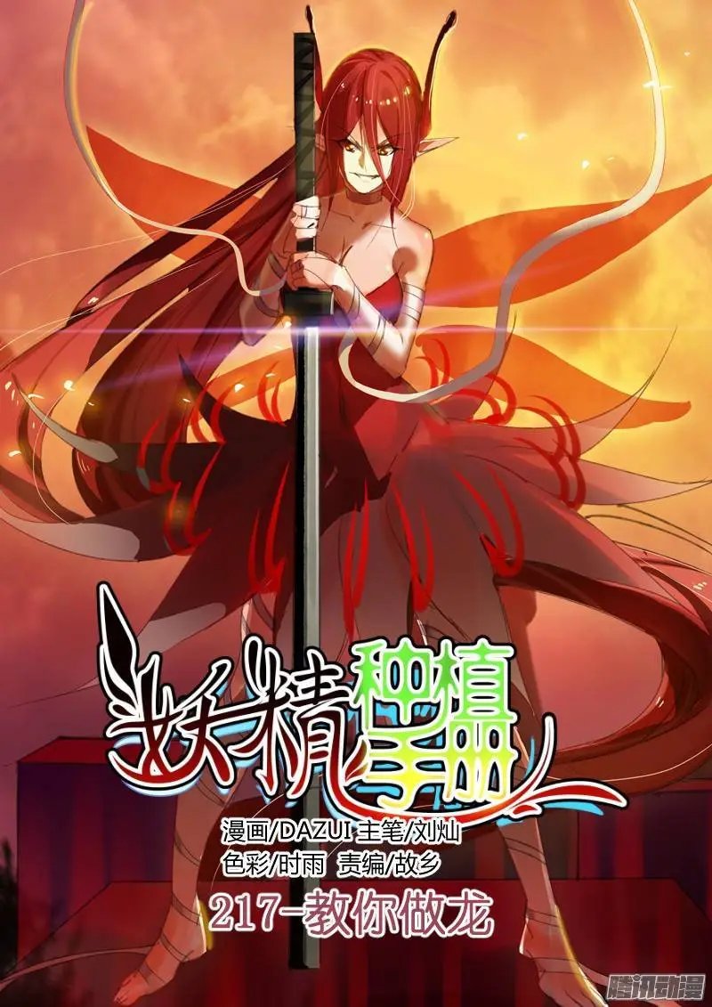 217-教你做龙