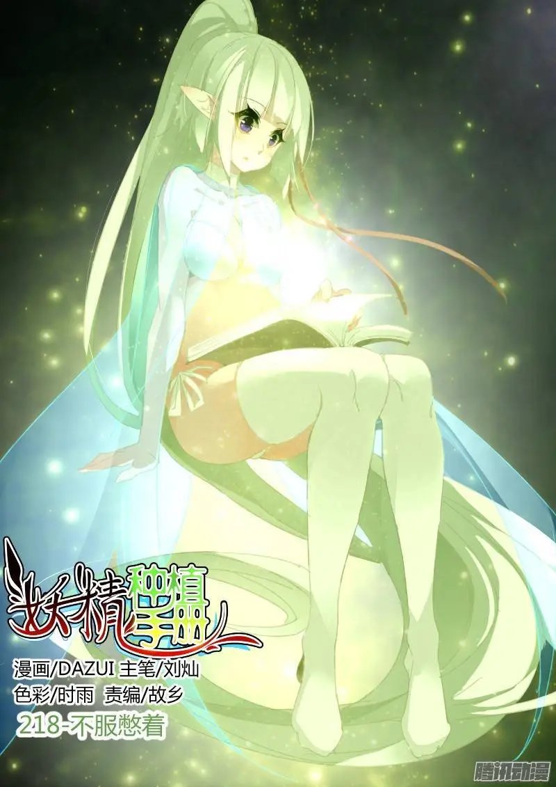218-不服憋着