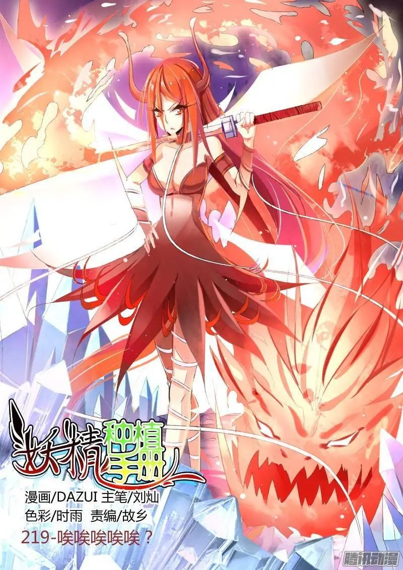 219-唉唉唉唉唉？