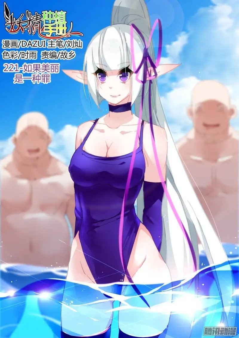 221-如果美丽是一种罪