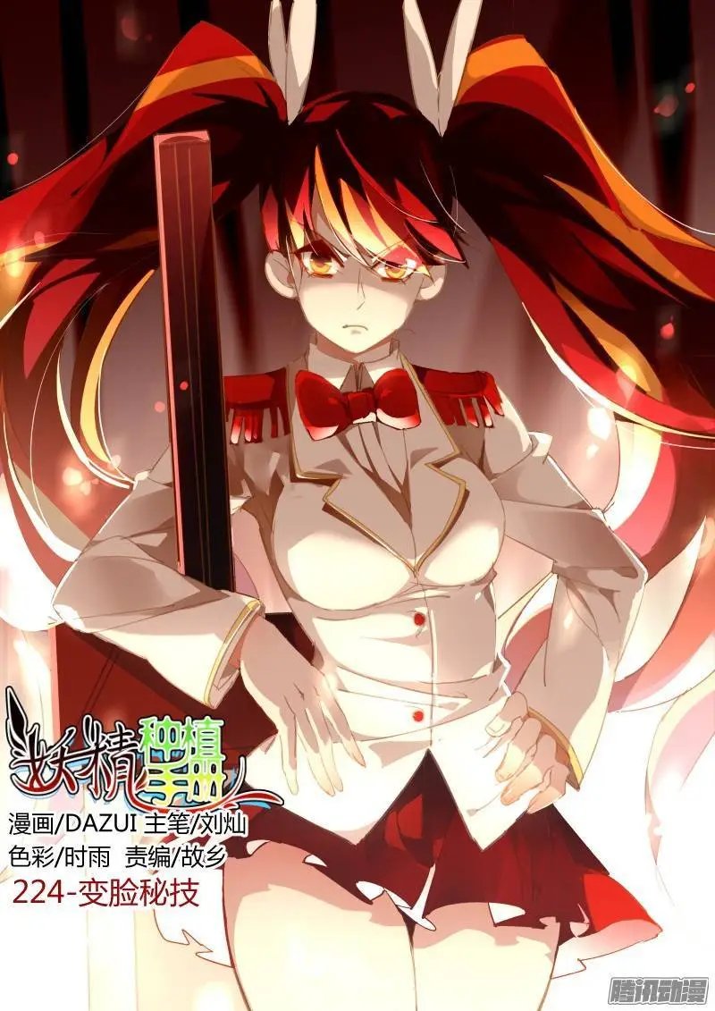 224-变脸秘技