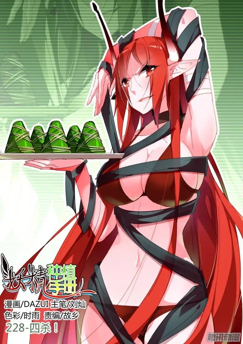 228-四杀！