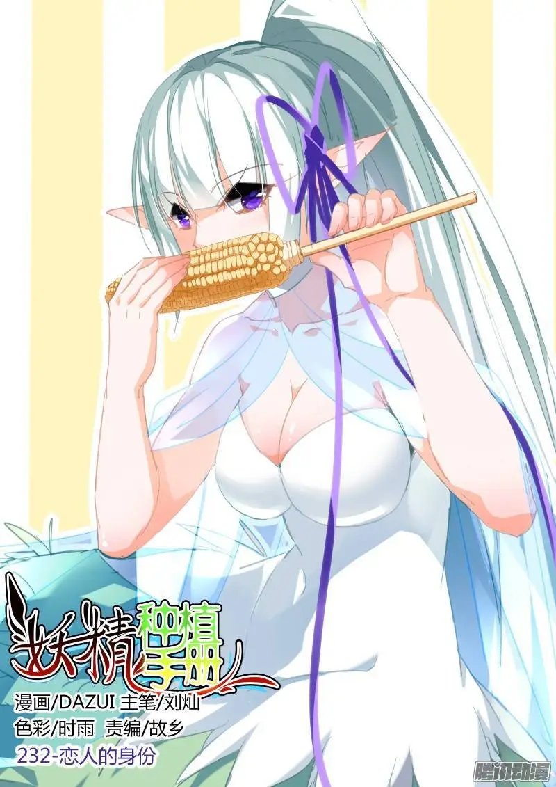 232-恋人的身份