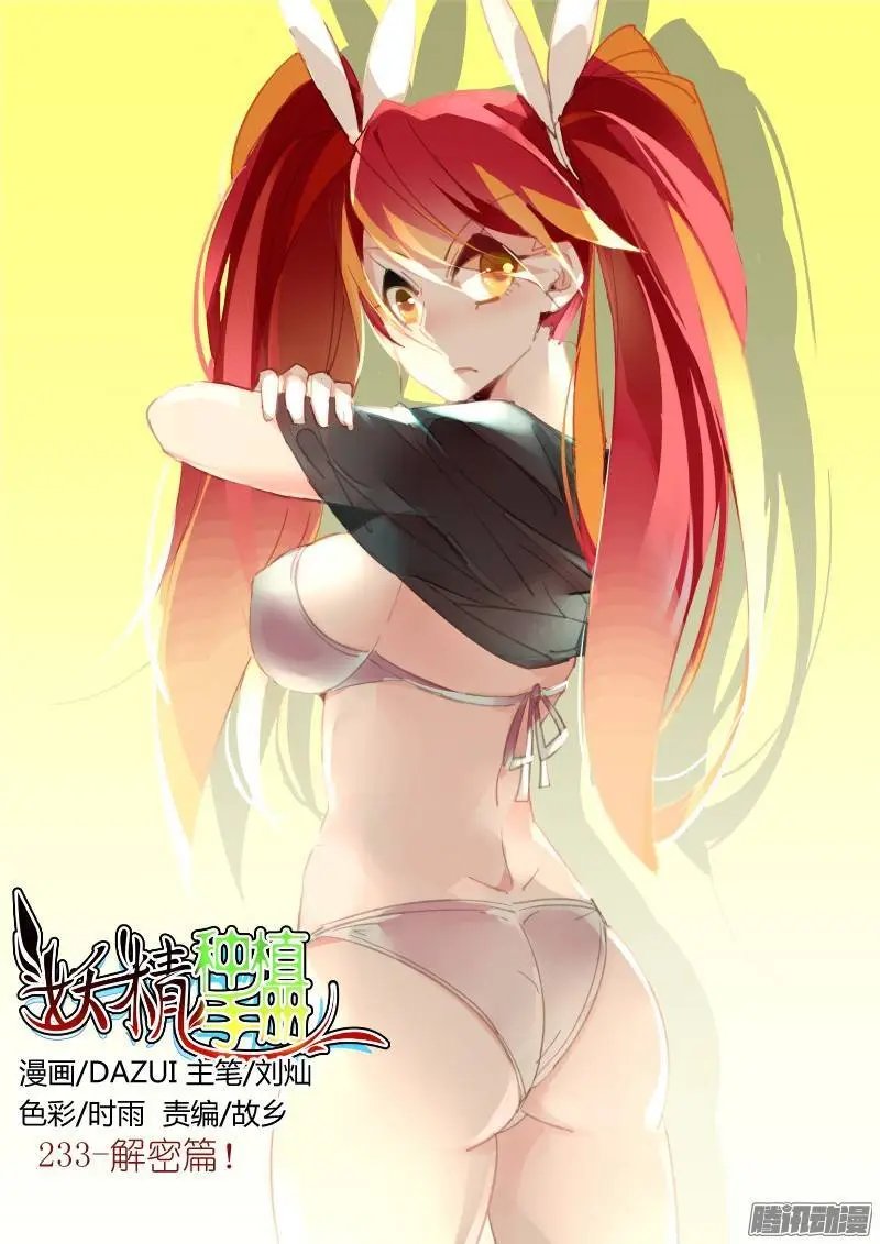 233-解密篇！