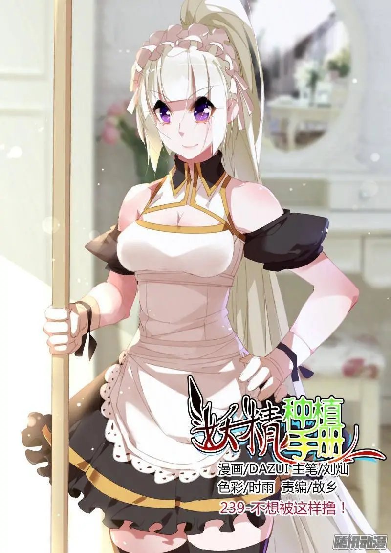 239-不想被这样撸！