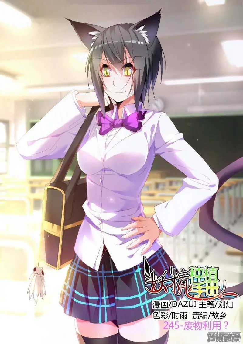 245-废物利用？