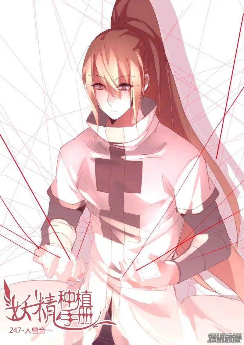 247-人兽合一