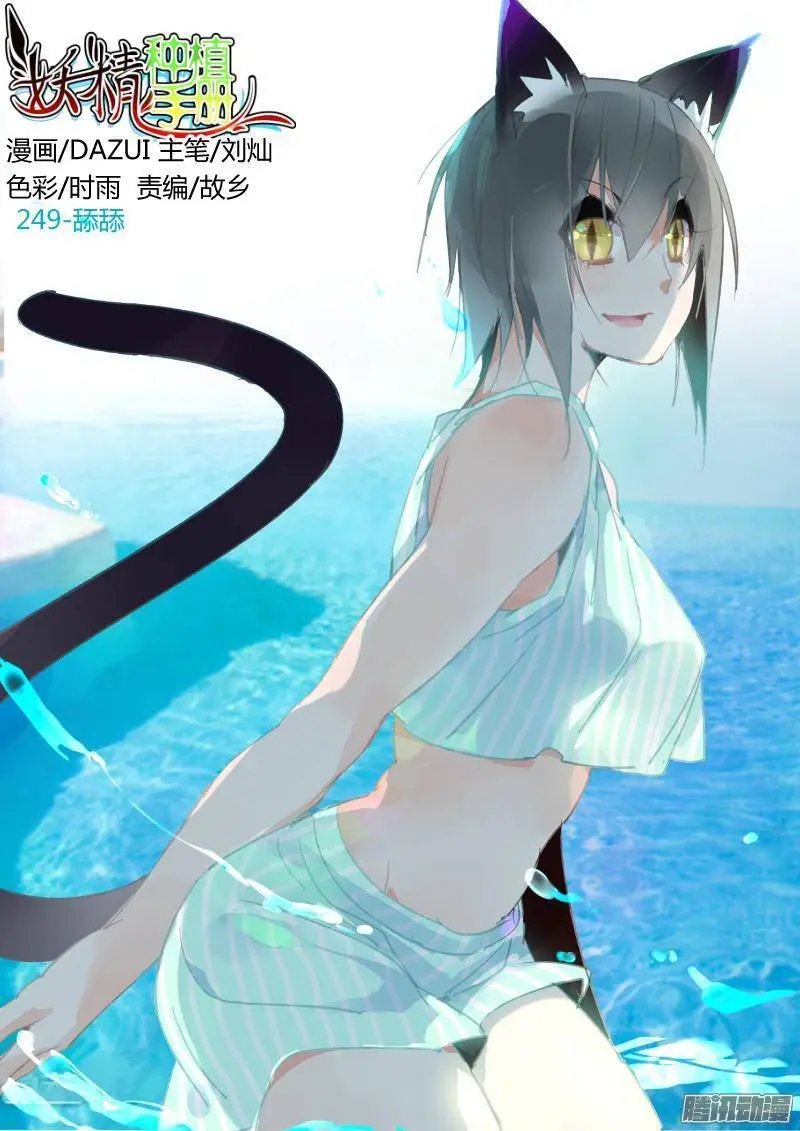 249-舔舔