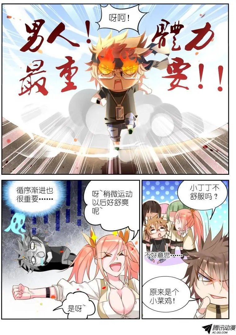 25-男人！体力最重要！