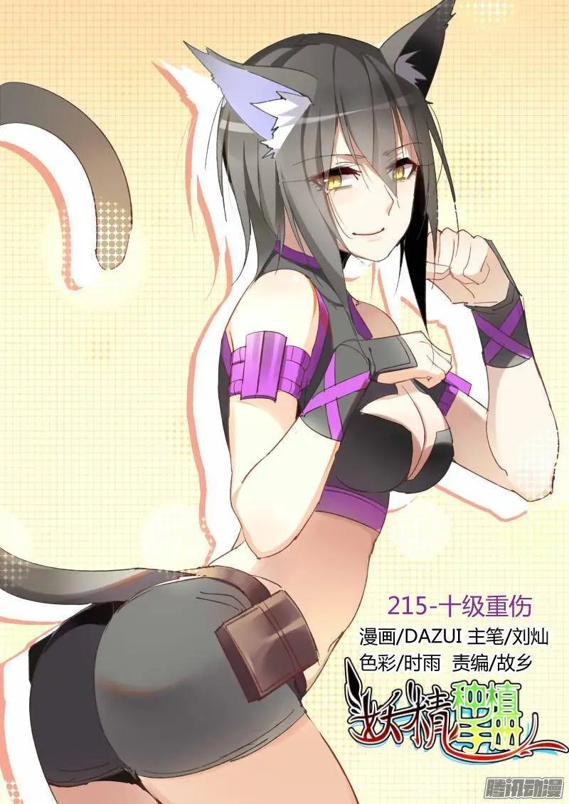 250-十级重伤