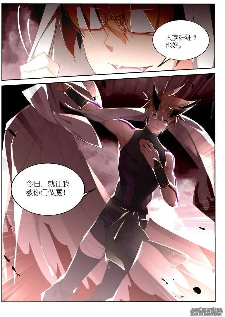 251-到魔域装逼