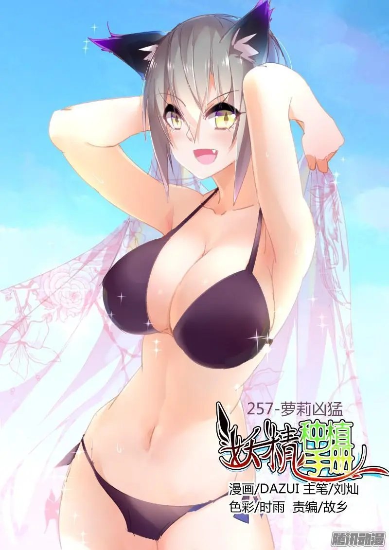 257-萝莉凶猛