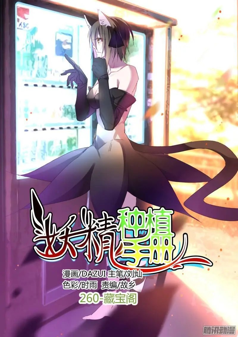 260-藏宝阁