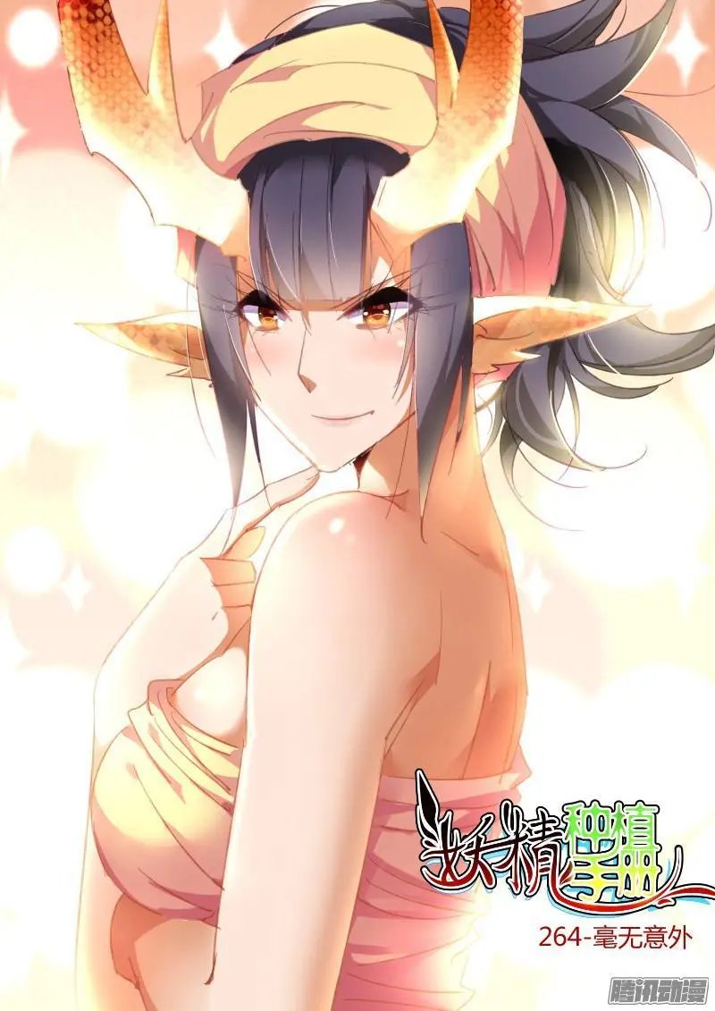 264-毫无意外