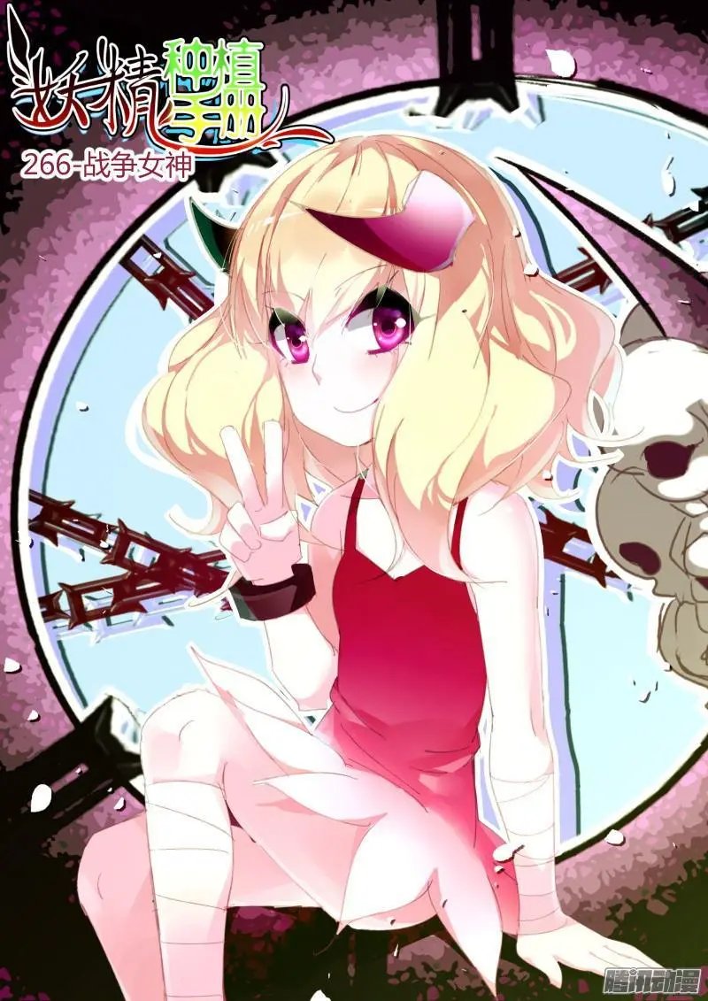 266-战争女神