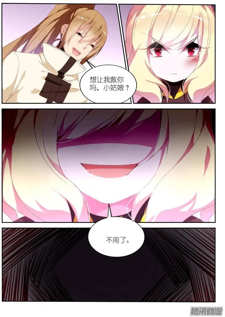 269-恶魔老师！