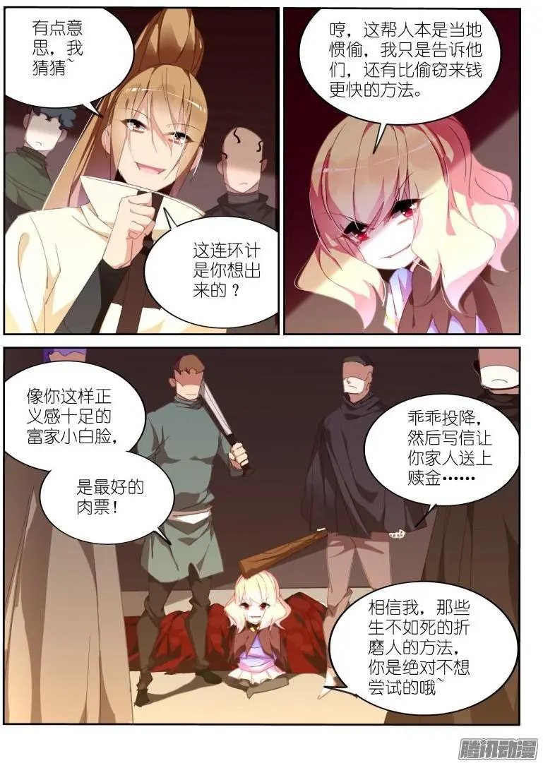 269-恶魔老师！