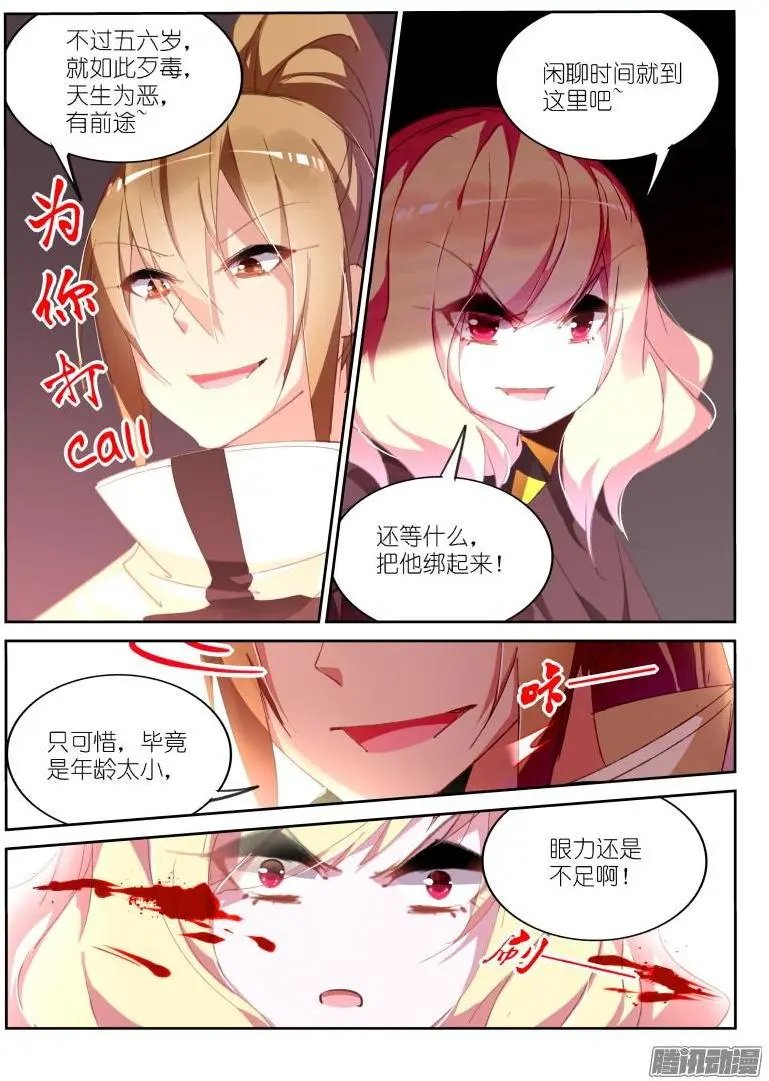 269-恶魔老师！