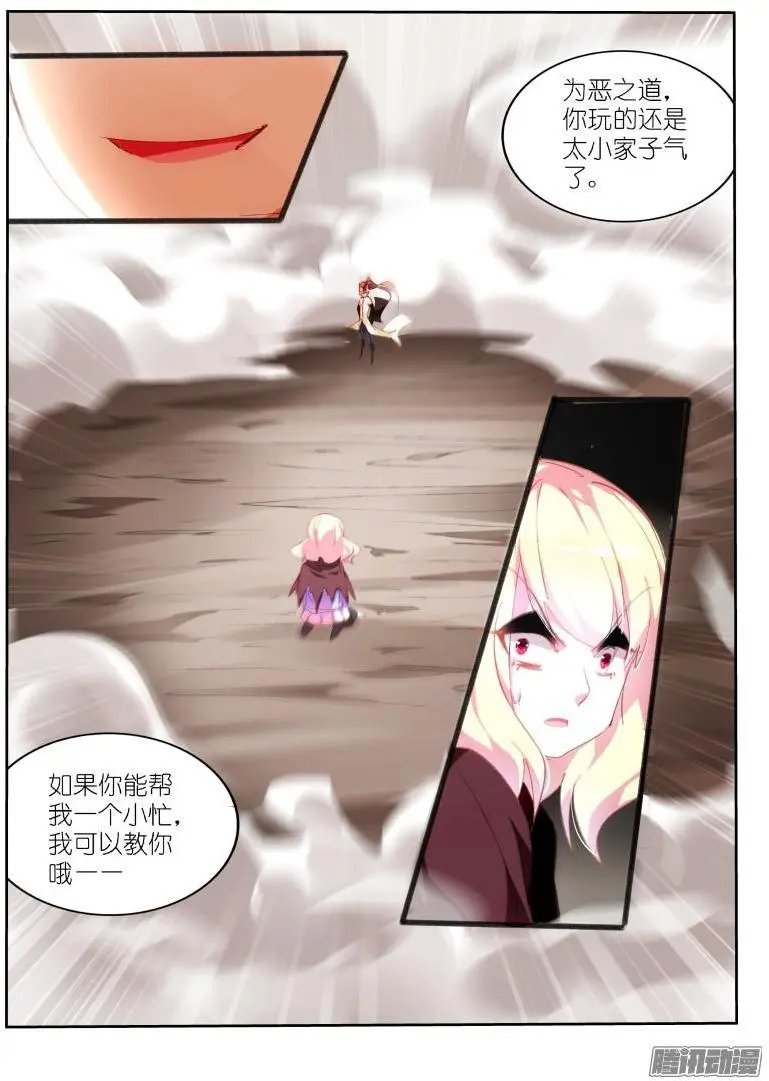 269-恶魔老师！
