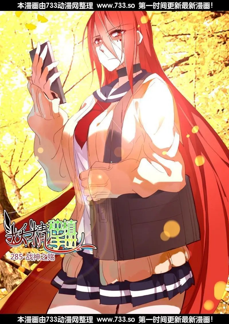 285-战神之殇